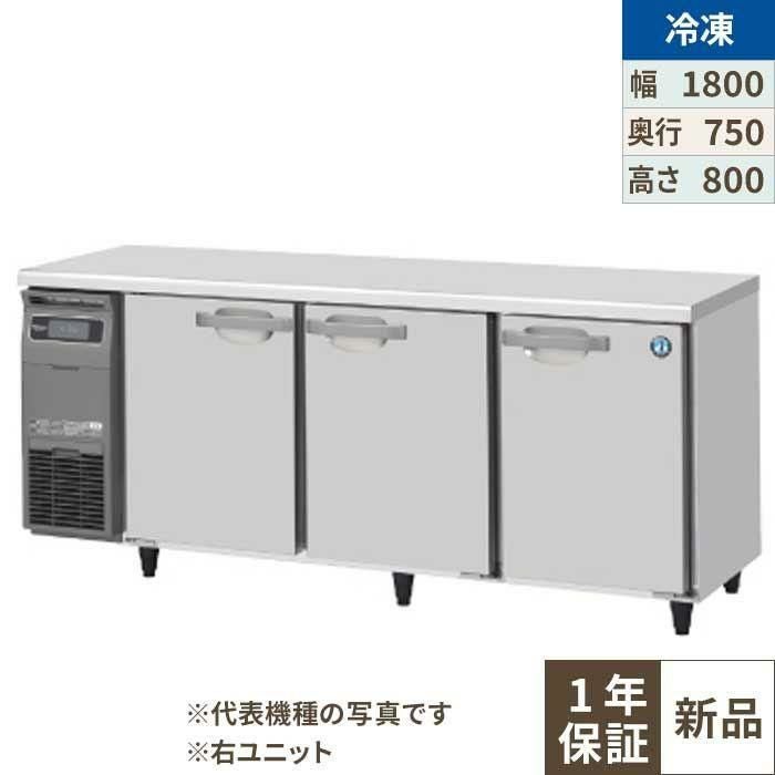 FT-180SDG-1-R 【ホシザキ】テーブル形冷凍庫（内装ステンレス、インバーター） 右ユニット 幅1800×奥行750×高さ800(790～830)(mm)単相100V