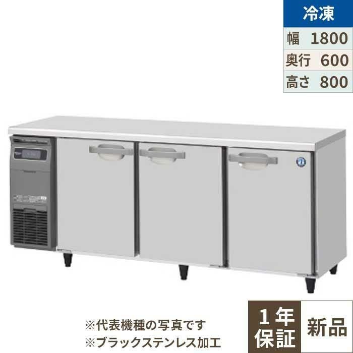 FT-180SNG-1-BK 【ホシザキ】テーブル形冷凍庫 ブラックステンレス 幅1800×奥行600×高さ800(790～830)(mm)単相100V
