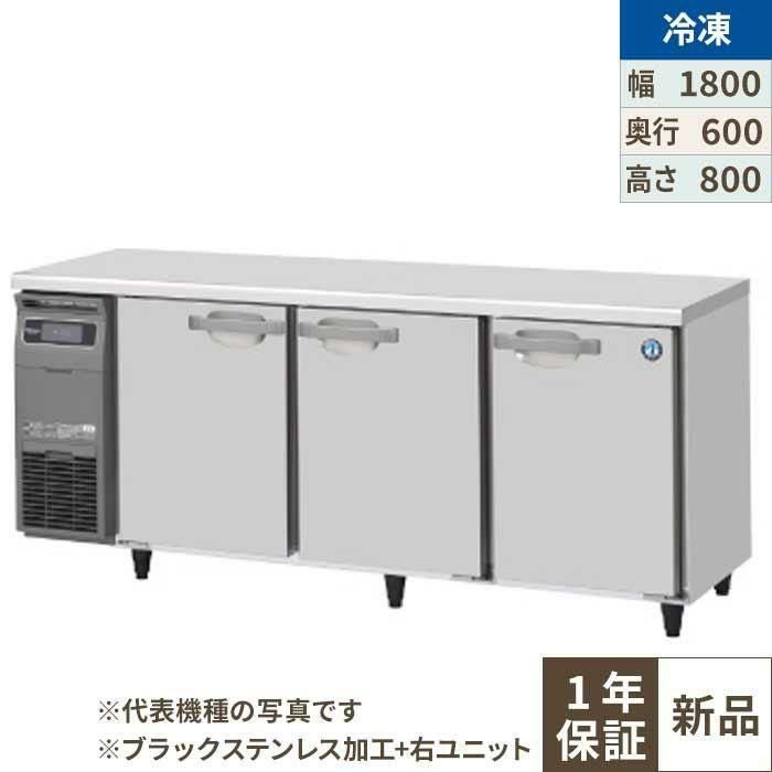 FT-180SNG-1-R-BK 【ホシザキ】テーブル形冷凍庫 ブラックステンレス+右ユニット 幅1800×奥行600×高さ800(790～830)(mm)単相100V
