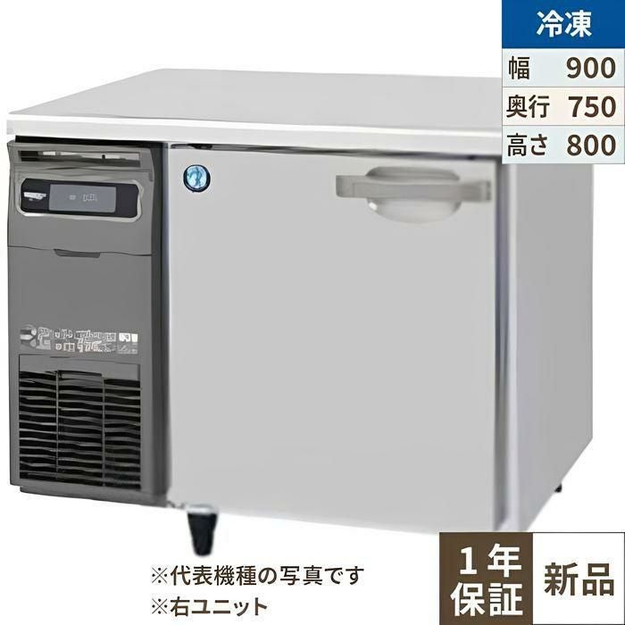 FT-90SDG-1-R 【ホシザキ】テーブル形冷凍庫（内装ステンレス、インバーター） 右ユニット 幅900×奥行750×高さ800(790～830)(mm)単相100V
