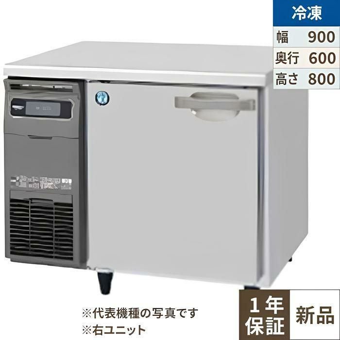 FT-90SNG-1-R 【ホシザキ】テーブル形冷凍庫（内装ステンレス、インバーター） 右ユニット 幅900×奥行600×高さ800(790～830)(mm)単相100V