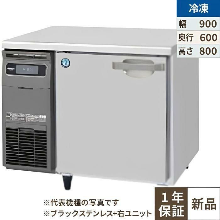 FT-90SNG-1-R-BK 【ホシザキ】テーブル形冷凍庫 ブラックステンレス+右ユニット 幅900×奥行600×高さ800(790～830)(mm)単相100V