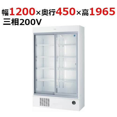 403AU-EC 【大和冷機】 下置型スライド扉冷蔵ショーケース 幅1200×奥行450×高さ1,965mm三相200V