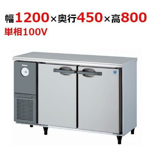 4141TD-A 【大和冷機】 横型冷蔵庫(カラー鋼板) 幅1200×奥行450×高さ800mm単相100V