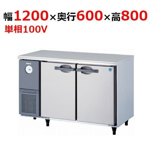 4361CD-A 【大和冷機】 横型冷蔵庫 幅1200×奥行600×高さ800mm単相100V