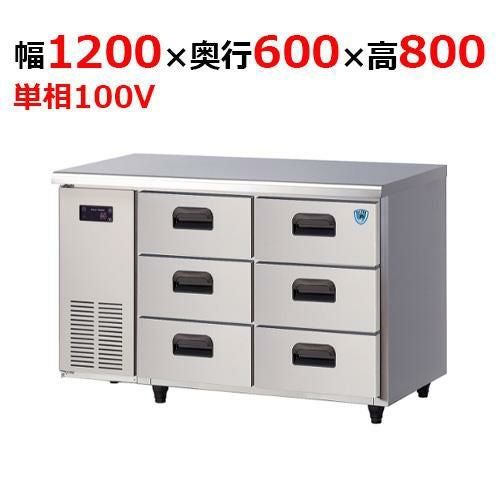 4961CD3 【大和冷機】 冷蔵ドロワーコールドテーブル 幅1200×奥行600 