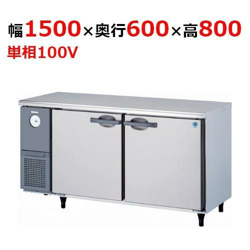 5161TCD-A 【大和冷機】 横型冷蔵庫(カラー鋼板) 幅1500×奥行600×高さ800mm単相100V