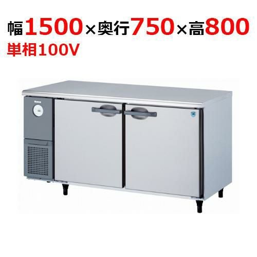 KAXA-1571CD 【大和冷機】 横型冷蔵庫 幅1500×奥行750×高さ800mm単相100V