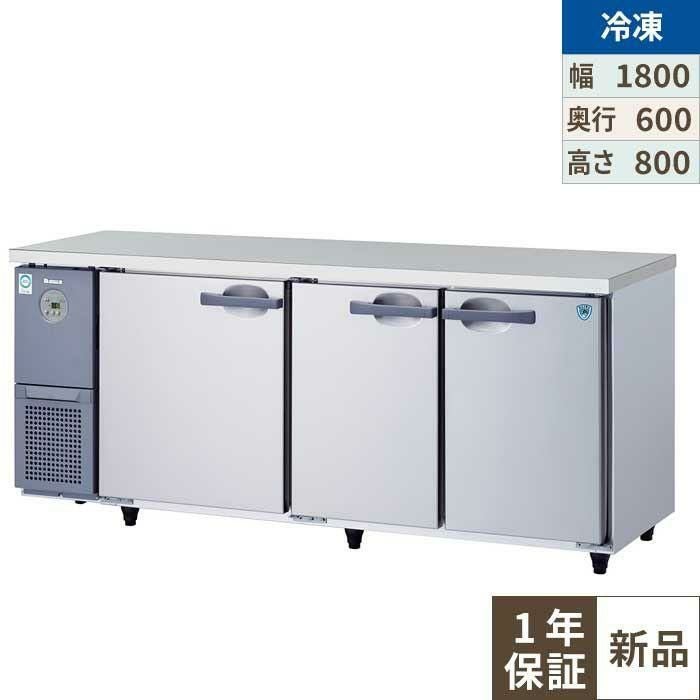 KNXA-1861SS 【大和冷機】 横型冷凍庫 幅1800×奥行600×高さ800mm単相100V