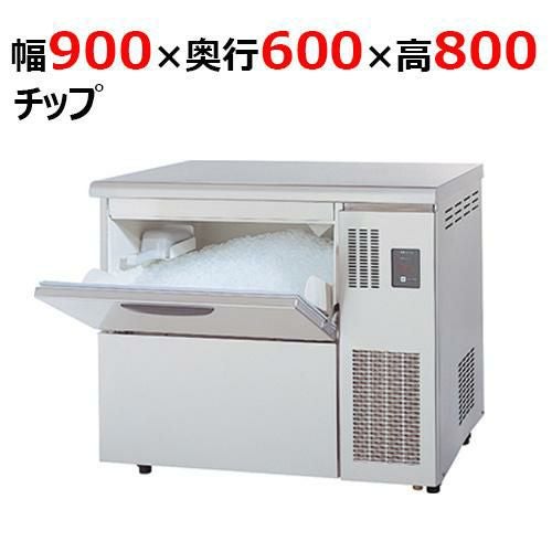 DRI-120LC2-70【大和冷機】チップアイス製氷機 幅900×奥行600×高さ800mm 単相100V