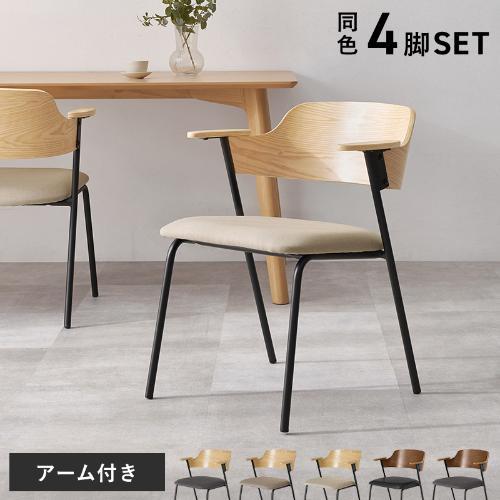 【組立品】LC-4835-4S ダイニングチェア 4脚セット 幅560×奥行575×高さ710 座面高さ:430(mm)