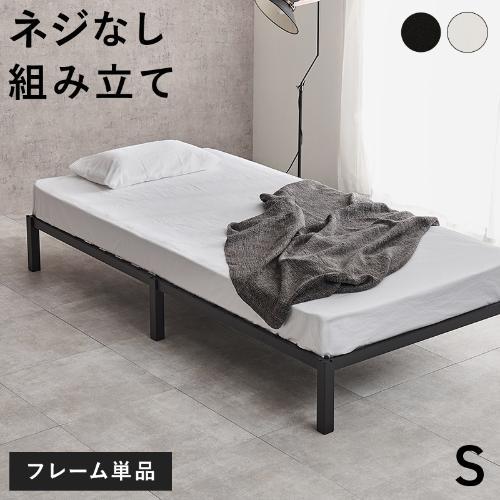 【組立品】MB-5224S シングルベッド フレームのみ 幅970×奥行1950×高さ255 座面高さ:255(mm)//