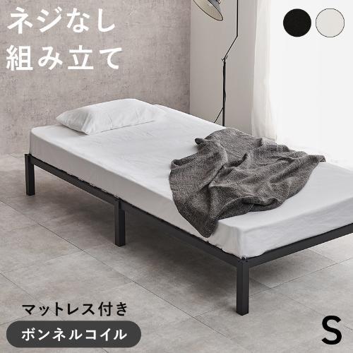 【組立品】MB-5224S-3301 マットレス付きシングルベッド 幅970×奥行1950×高さ255 座面高さ:255(mm)//