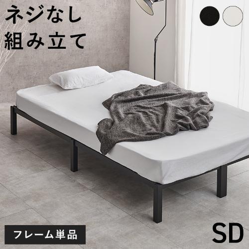 【組立品】MB-5224SD ミダブルベッド フレームのみ 幅1200×奥行1950×高さ255 座面高さ:255(mm)//