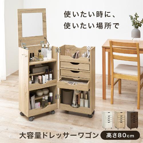 【組立品】RD-1416 大容量ドレッサーワゴン 幅395×奥行440×高さ800(mm)