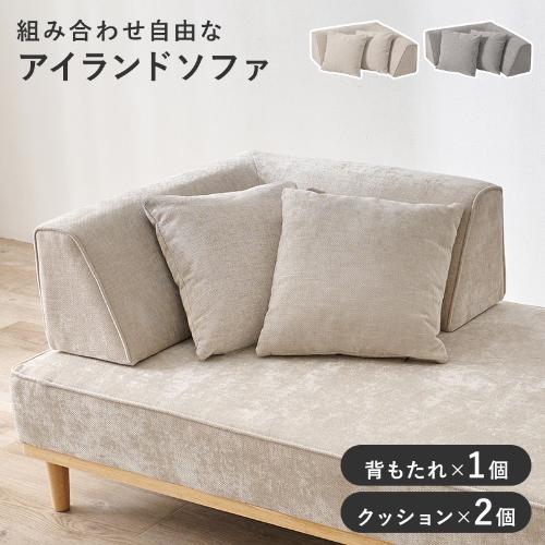 ユニオン-BCN アイランドソファ 幅800×奥行800×高さ310(mm)//