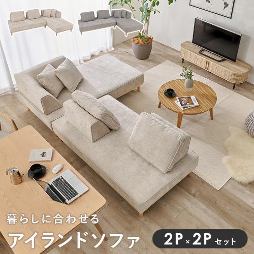 【組立品】ユニオンS-22 アイランドソファ 幅1700×奥行940×高さ380/240(mm)//