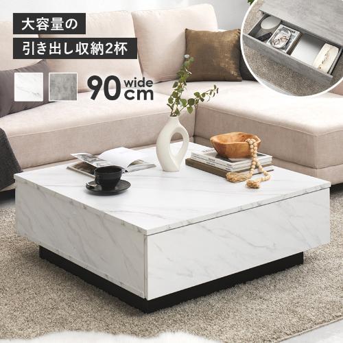 【組立品】VKT-7263 引き出し収納2杯 石目調テーブル 幅900×奥行900×高さ330(mm)