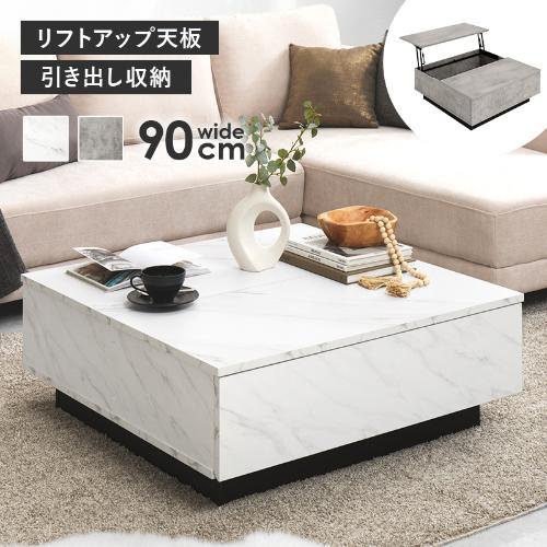 【組立品】VKT-7265 引き出し収納2杯リフトアップ天板 石目調テーブル 幅900×奥行900×高さ330(mm)