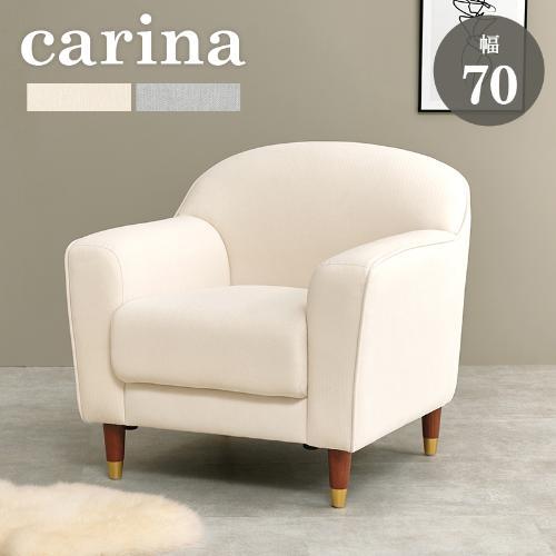 【組立品】カリーナ1P ソファ 幅700×奥行700×高さ710/590 座面高さ:400/280(mm)