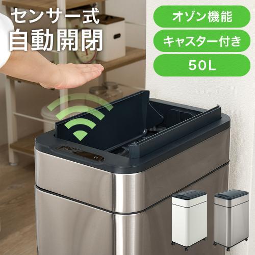 【組立品】MG-5332 センサー付き自動開閉ゴミ箱 幅275×奥行400×高さ595/610(mm)//