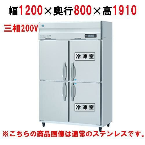 HRF-120AF3-1-VB 【ホシザキ】冷凍冷蔵庫 バイブレーション加工 幅1200×奥行800×高さ1910(～1940)(mm)三相200V/