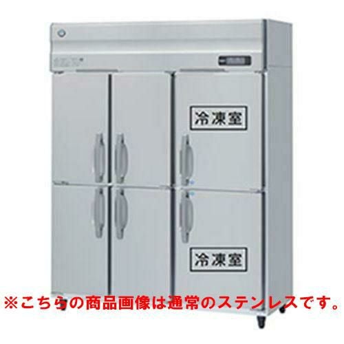 HRF-150AFT3-1-6D-VB 【ホシザキ】冷凍冷蔵庫 バイブレーション加工 幅1500×奥行650×高さ1910(～1940)(mm)三相200V/