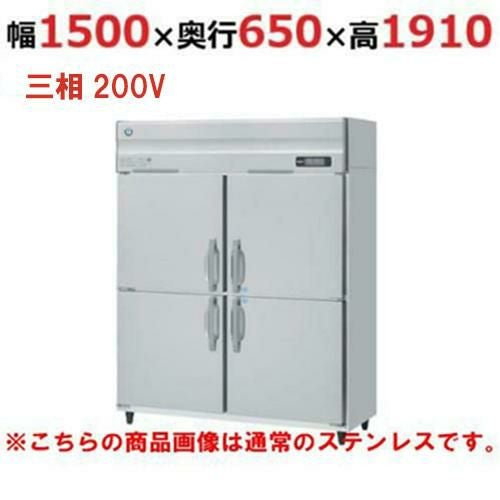 HRF-150AFT3-1-VB 【ホシザキ】冷凍冷蔵庫 バイブレーション加工 幅1500×奥行650×高さ1910(～1940)(mm)三相200V/