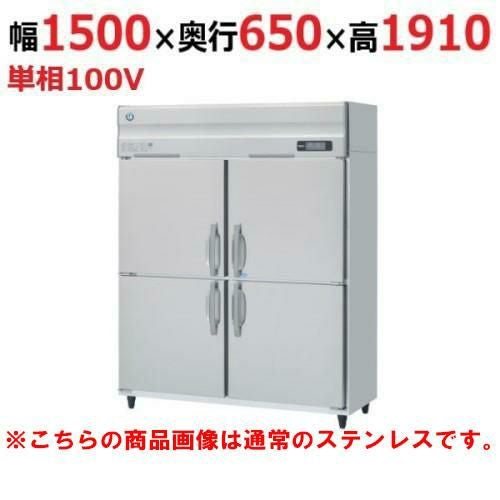 HRF-150AT-1-VB 【ホシザキ】冷凍冷蔵庫 バイブレーション加工 幅1500×奥行650×高さ1910(～1940)(mm)単相100V/