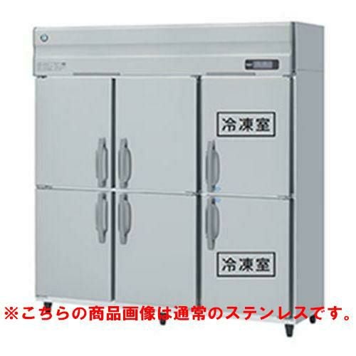 HRF-180AF3-1-VB 【ホシザキ】冷凍冷蔵庫 バイブレーション加工 幅1800×奥行800×高さ1910(～1940)(mm)三相200V/
