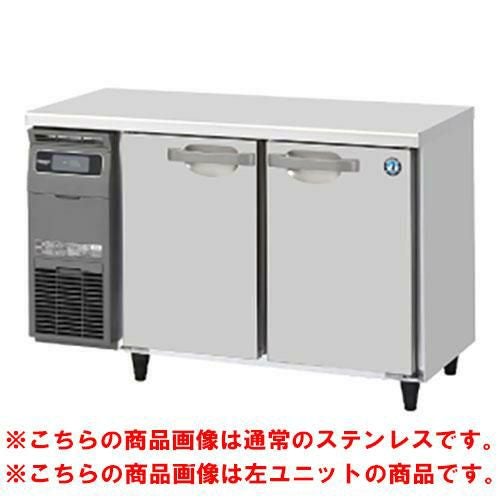 RT-120SDG-1-R-VB 【ホシザキ】テーブル形冷蔵庫 バイブレーション加工+右ユニット 幅1200×奥行750×高さ800(790～830)(mm)単相100V/