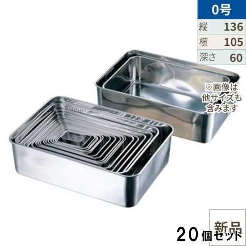18-8 深型組バット0号【20個セット】