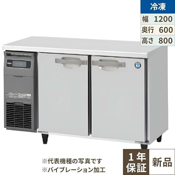 FT-120SNG-1-VB 【ホシザキ】テーブル形冷凍庫 バイブレーション加工 幅1200×奥行600×高さ800(790～830)(mm)単相100V