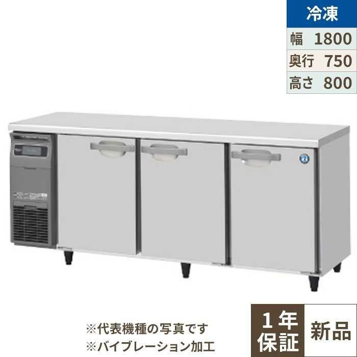 FT-180SDG-1-VB 【ホシザキ】テーブル形冷凍庫 バイブレーション加工 幅1800×奥行750×高さ800(790～830)(mm)単相100V