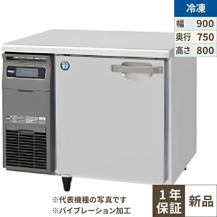 FT-90SDG-1-VB 【ホシザキ】テーブル形冷凍庫 バイブレーション加工 幅900×奥行750×高さ800(790～830)(mm)単相100V