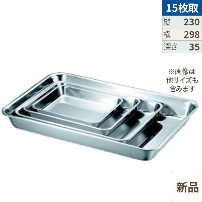 【TKG】浅型角バット 12枚取 /本間製作所/ 256×324×40 /9-0135-0311