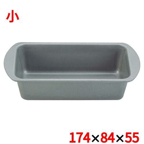 ケーキ型 パウンド フッ素樹脂加工 小