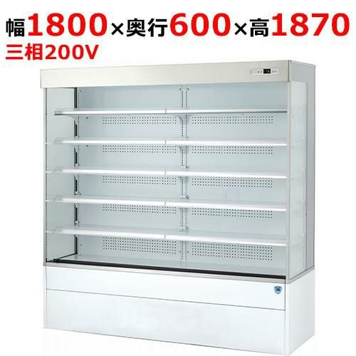 603OP-DR 【大和冷機】別置型オープンショーケース 幅1800×奥行600+40×高さ1870(mm)三相200V