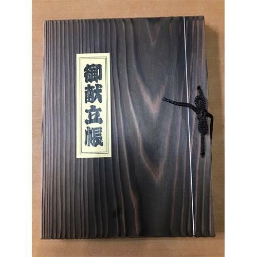 中古】メニューブック「御献立帳」 焼杉 幅205×奥行20×高さ270 【送料