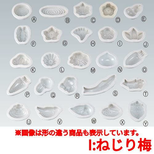 清水焼 落雁型(錦玉型) 小 35mm ねじり梅