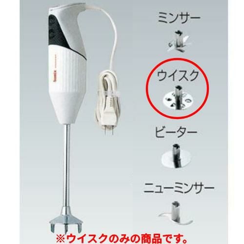 バーミックスガストロ300 (業務用モデル) 別売ウイスク /業務用/新品