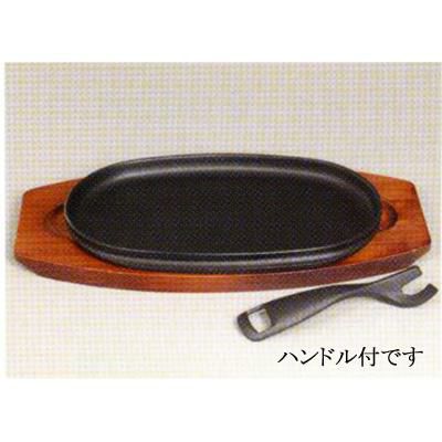 ステーキ皿小判型大