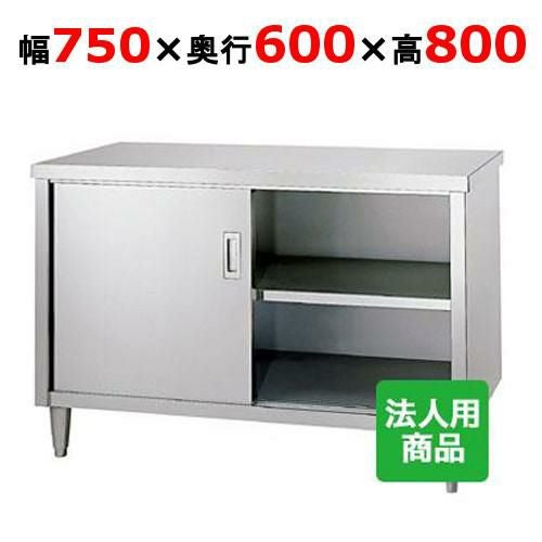 E-7560 【シンコー】 調理台 幅750×奥行600×高さ800