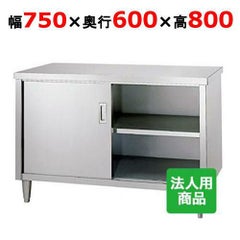 シンコー 調理台 幅750×奥行600×高さ800 [E-7560]