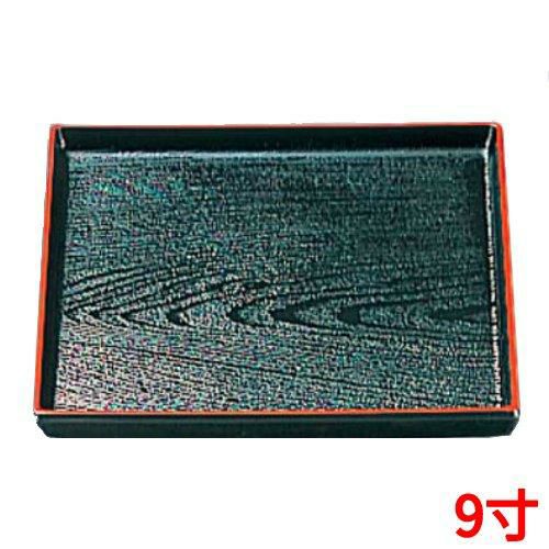 正角木目盆 黒天朱 9寸