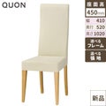 Quon(クオン)QUON(クオン) 中華風イス [ケルン] 張地ランクA