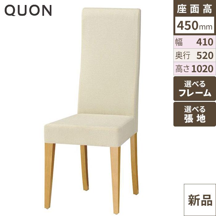 Quon(クオン)QUON(クオン) 中華風イス [ケルン] 張地ランクA