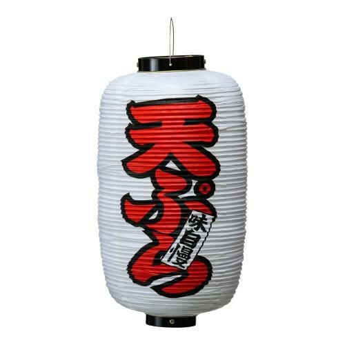 ビニール提灯 印刷9号長型 天ぷら b223/業務用/新品/小物送料対象商品
