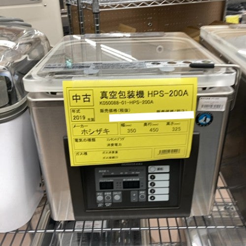 業界最長1年保証】【中古】真空包装機 ホシザキ HPS-200A 幅350×奥行