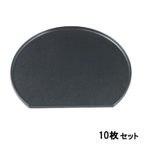 【10セット】隅丸半月盆黒乾漆クリヤータタキ尺2 黒
